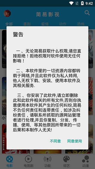 简易影视app最新版官方下载安装