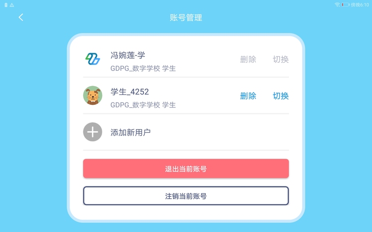 粤教翔云教育平台教师端下载app  v6.0图3