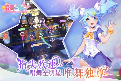 唱舞全明星安卓官服下载  v1.0.0图3