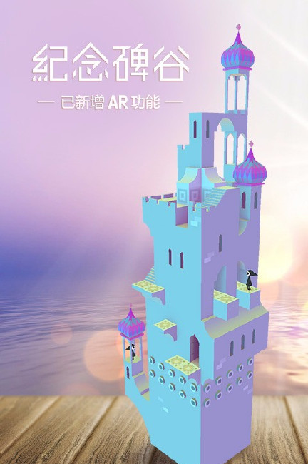 纪念碑谷内购免费版  v1.0.0图3