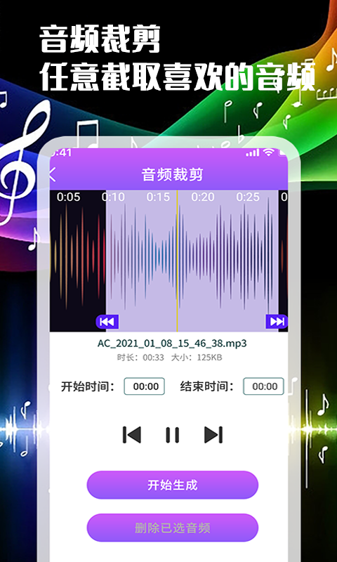 一刀音乐剪辑免费版  v1.0.0图2