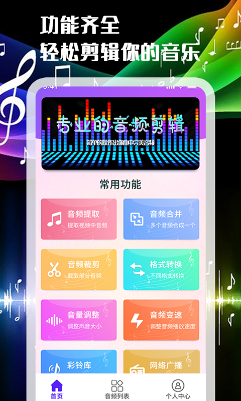 一刀音乐剪辑免费版  v1.0.0图1