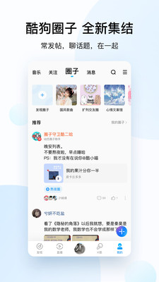 酷狗音乐免费版本  v10.2.0图3