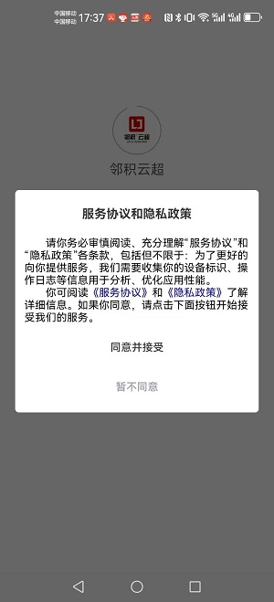 邻积云超2024  v1.0.0图3