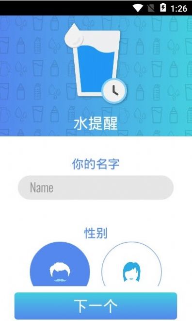 喝水提醒闹钟的软件下载  v1.17图2