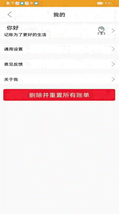 今日记账app下载安装苹果版  v0.4.4图1