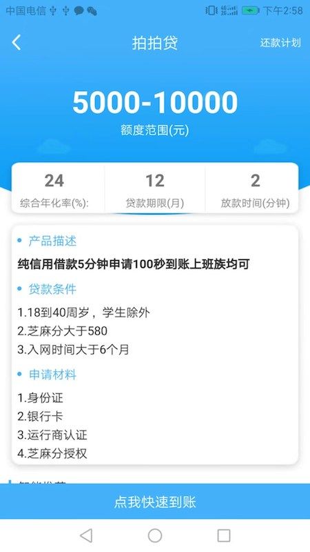 钱有贷手机版app  v3.5图3