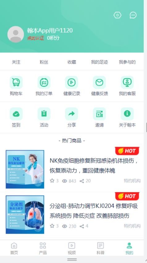 翰本健康app  v1.5图2