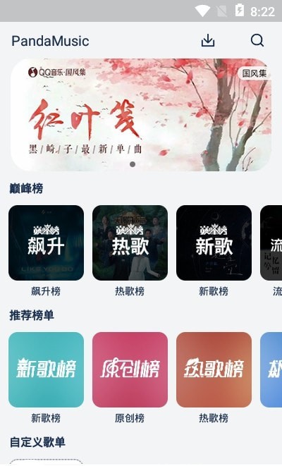 熊猫音乐最新版  v1.0图3