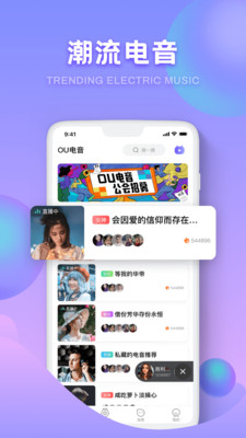 ou电音下载  v1.9.3图3