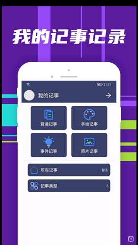 朝浩随手记  v2.0.0图1