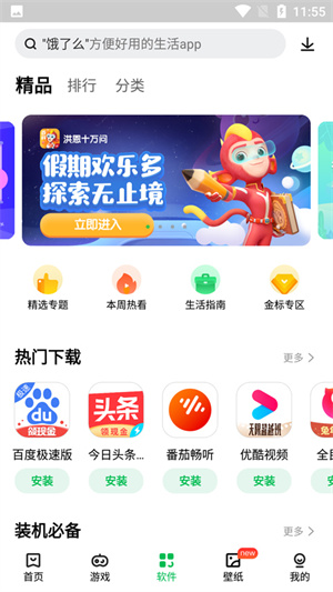 联想应用商店2024  v12.5.0图1