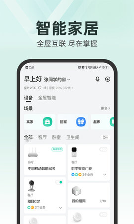 和家望摄像头  v6.11.5图3