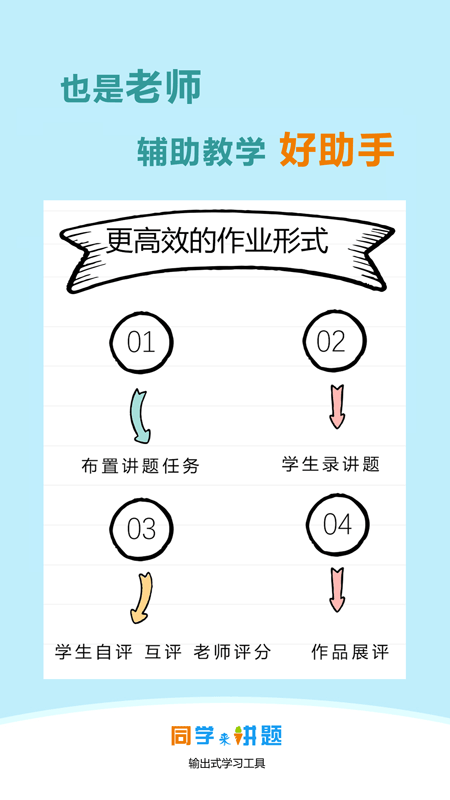 同学来讲题安卓版