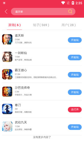 9377手游app  v1.1.3图2