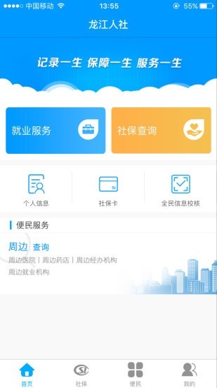 龙江人社app3.9  v3.7图2