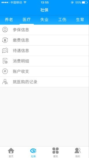 龙江人社最新版  v3.7图3