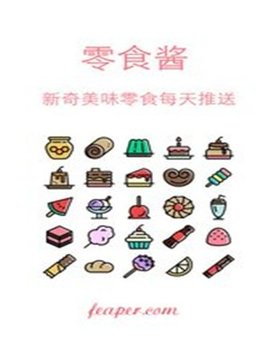 零食酱  v1.0.13图3