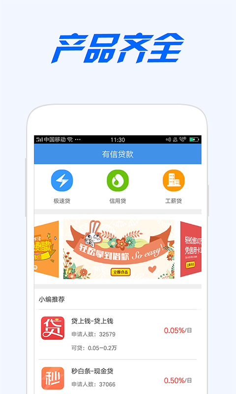 浪子救星app  v1.0图2