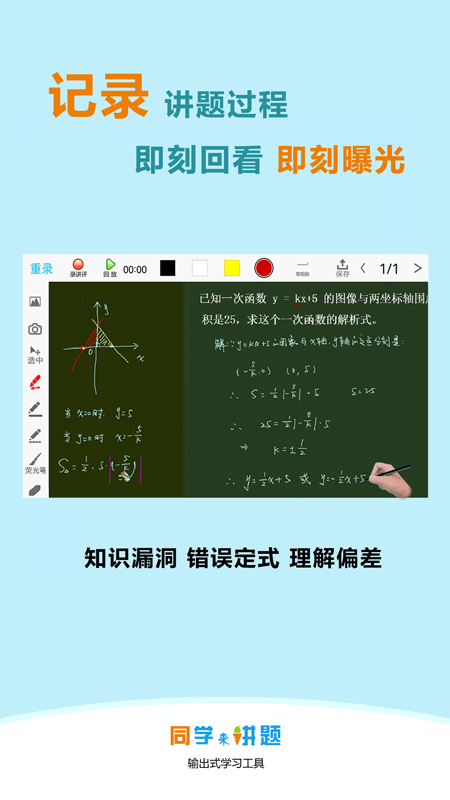 同学来讲题安卓版  v3.3.28图2