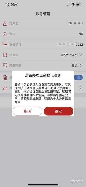 市场监督管理局登记注册身份验证APP  v1.0.24图3