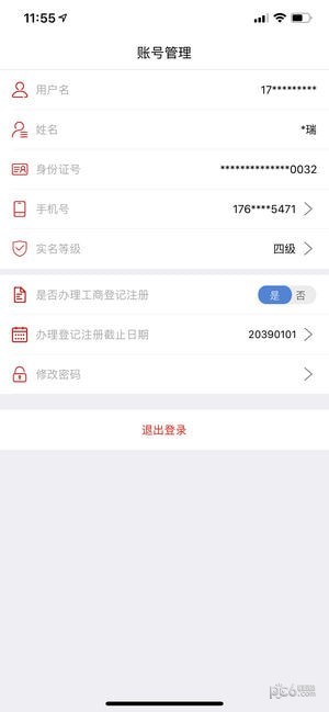 登记注册身份验证app下载最新版本