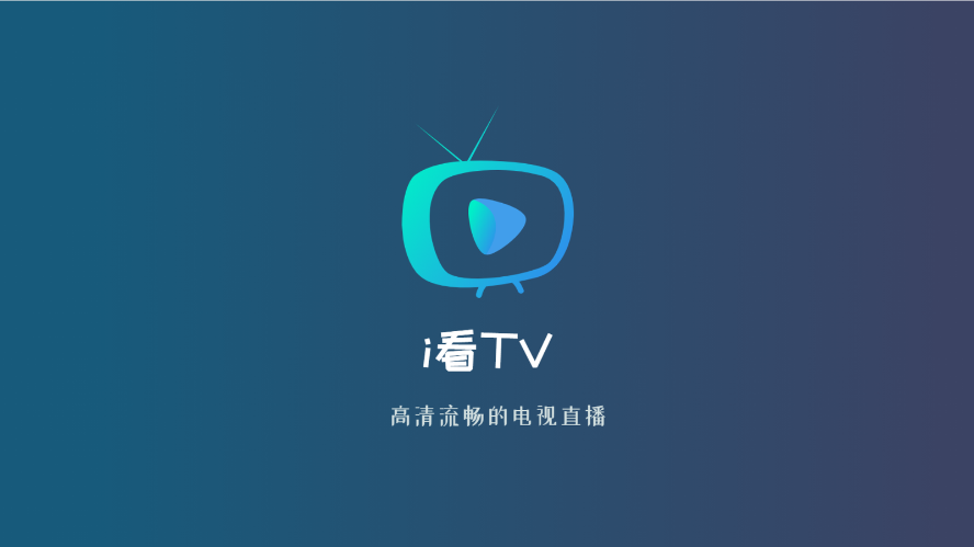 i看tv官方下载  v1.0.0图1