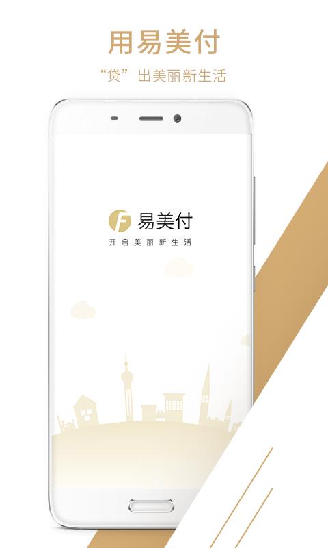 易美付官网  v1.0.8图2