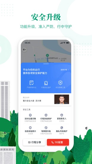 滴滴出行顺风车下载安装官网  v6.1.8图1