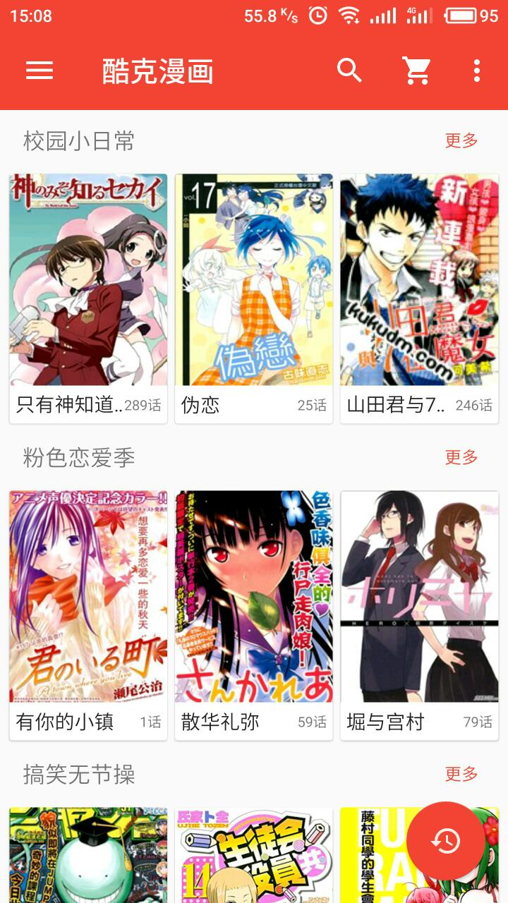 酷克漫画免费版下载安装最新版本