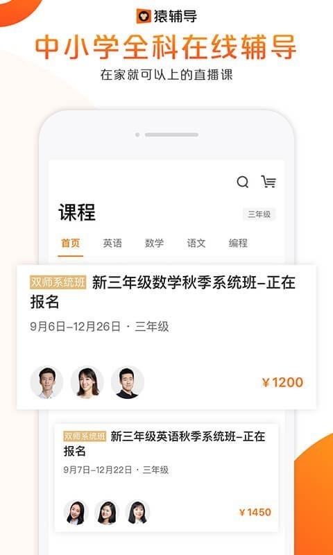 猿辅导安全下载  v7.7.1图3