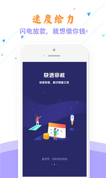 蓝资贷最新版app