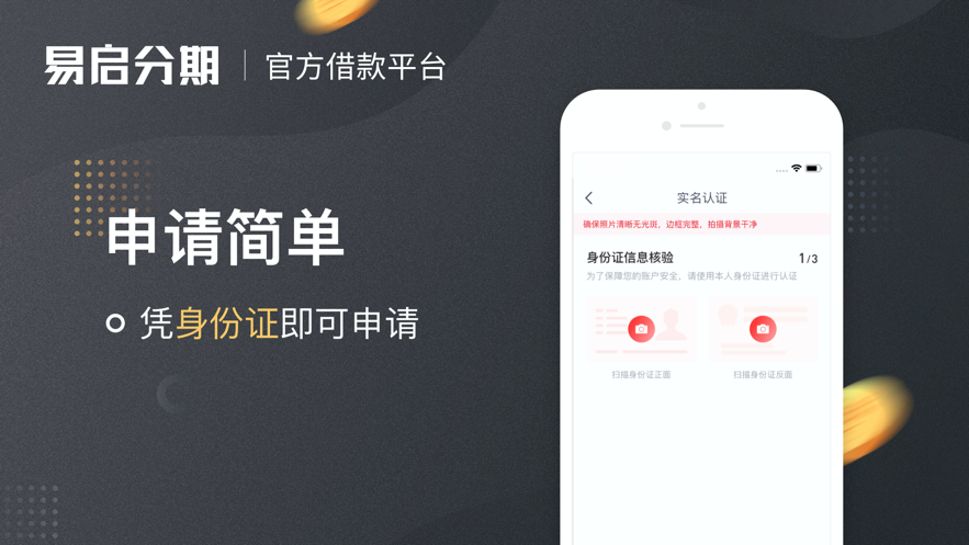 易启分期  v1.0.0图3