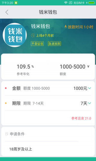 钱司机app  v3.0.2图3