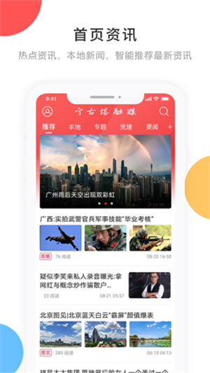 宁古塔融媒  v3.6.2图1