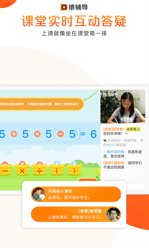 猿辅导app下载免费安装  v7.7.1图1