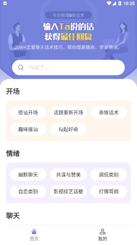 恋爱帮手下载  v1.0.0图1