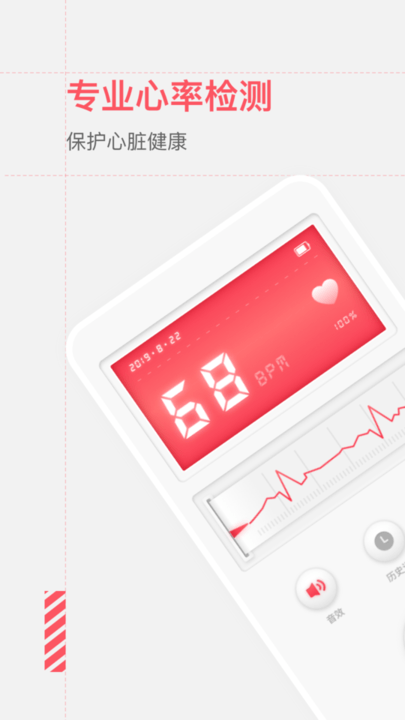 健康测心率安卓版下载最新版