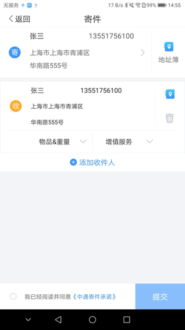 中通优运免费版下载安装最新版本  v3.14.2图1