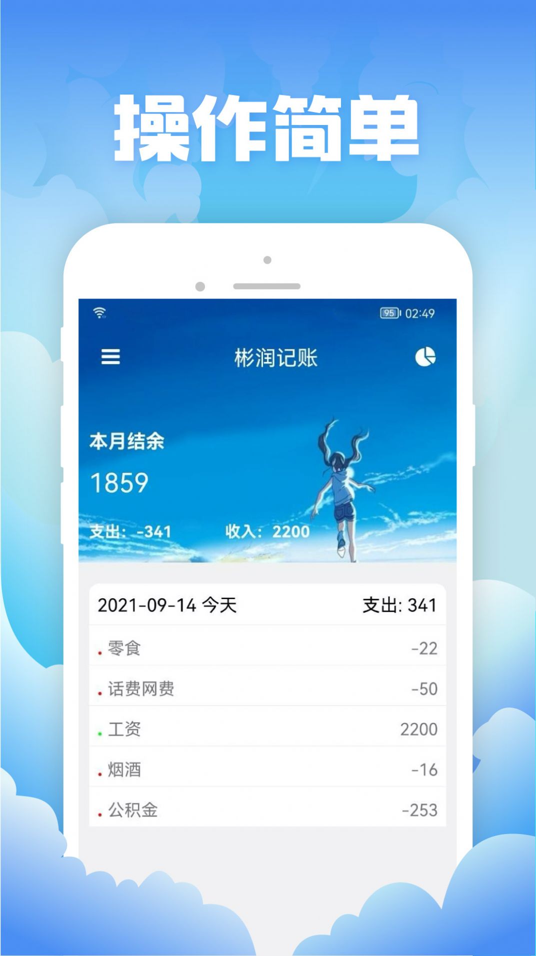 彬润记账  v0.9图3