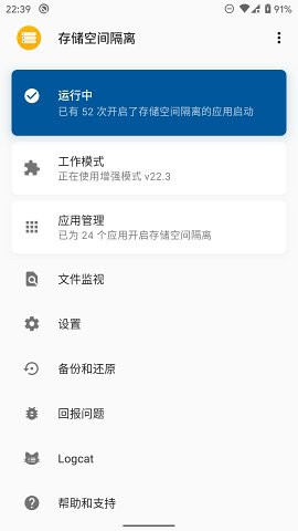 存储空间隔离最新破解版  v6.2.0图1