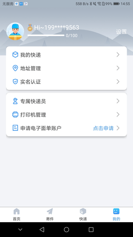 中通优运免费版下载安装最新版本  v3.14.2图3