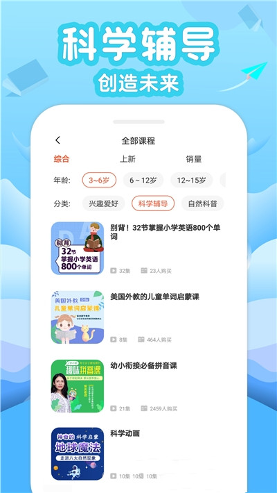 伴学少儿课堂  v19.21图1