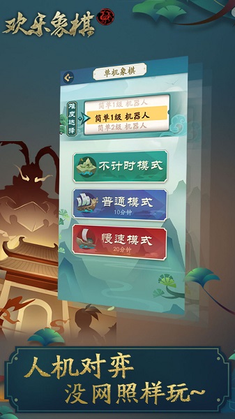 欢乐象棋免费下载安装最新版本  v1.4.0图2