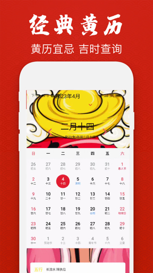 经典万年老黄历日历  v1.2.1图3