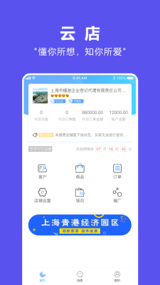 商浪商家版app  v2.03.0图3