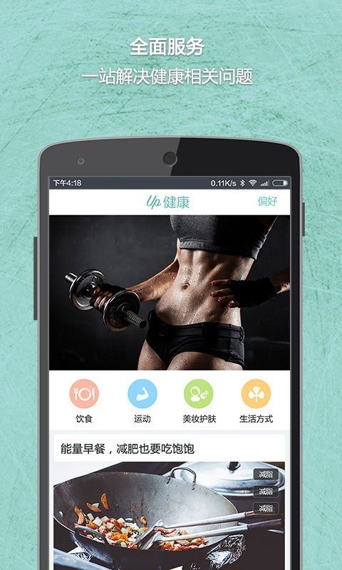 UP健康  v1.2.9图2