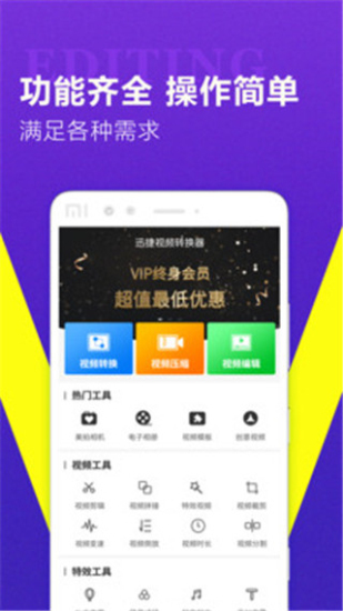 迅捷视频转换器APP没有去除水印  v1.0.7图3