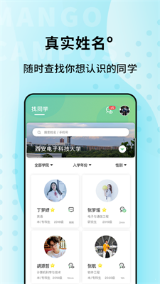 青芒校园app  v1.4.8图1