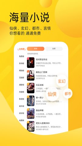 嗨皮小说手机版下载安装免费阅读  v1.0.0图3